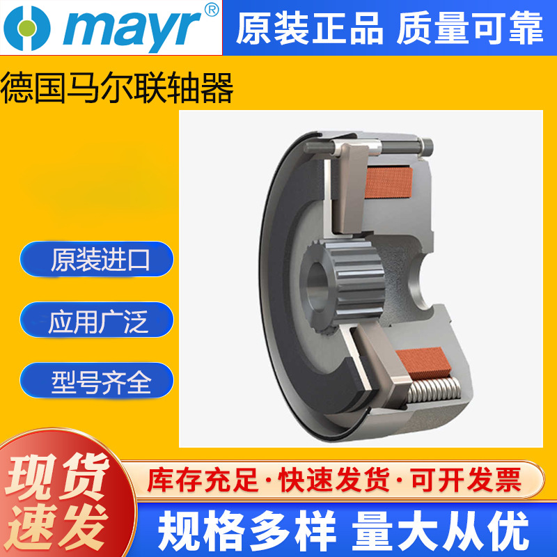 热销德国MAYR联轴器和扭