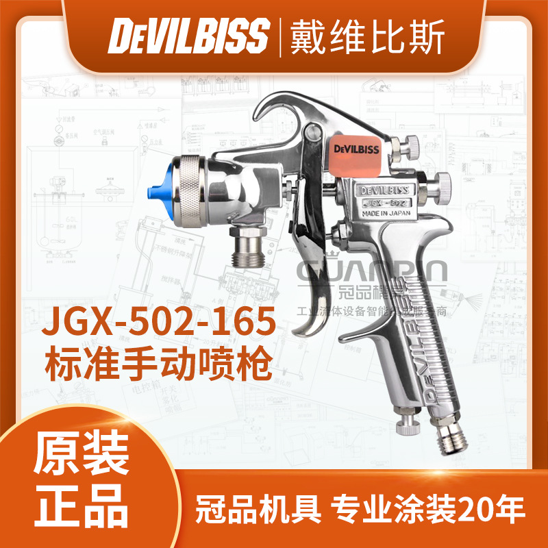 日本迪必斯喷枪JGX-502-