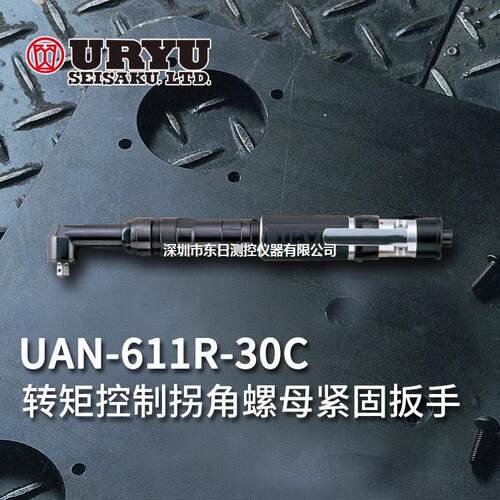 日本URYU瓜生气动扳手角