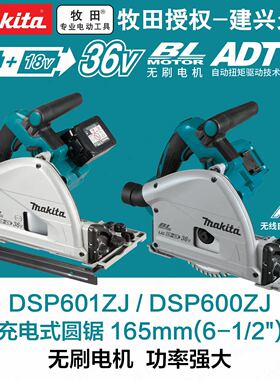 牧田Makita充电式圆锯DSP600ZJ轨道锯无刷马达裸肌DSP601ZJ