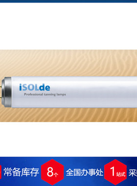 德国ISOLDE 美黑灯HPA400S UV紫外线灯管
