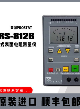 美国PROSTAT电阻欧姆计 PRS-812B重锤式表面电阻测试仪