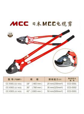 日本MCC松阪铁工CC-0301/0302/0303电工电缆线缆钳剪线断线绞线钳