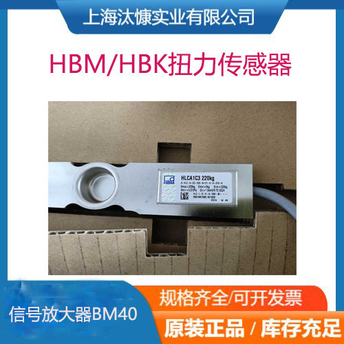 HBM扭力传感器和信号放大