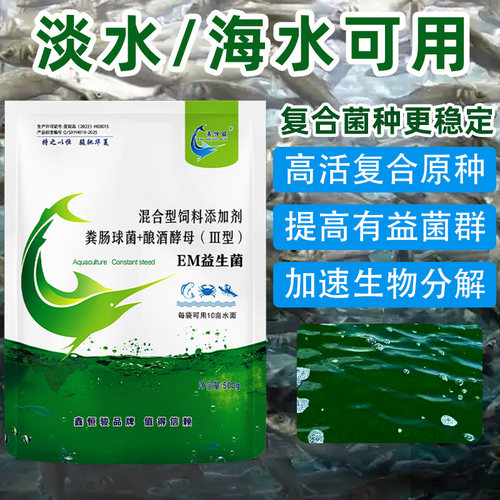 EM菌水产养殖肥水调水净水