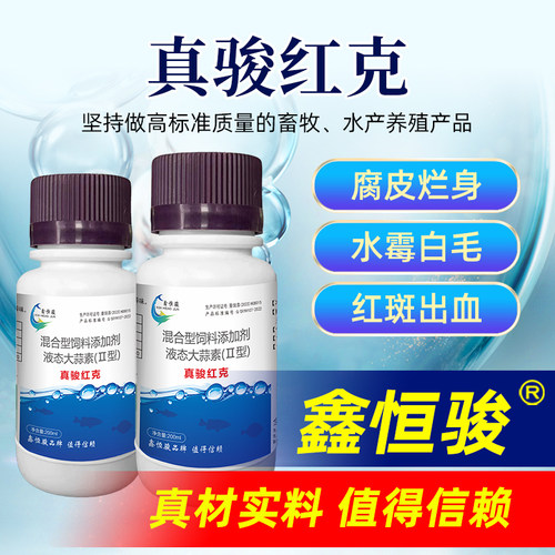 真菌红克水产养殖鳃霉白毛烂身鱼虾蟹养殖消毒液鱼塘水霉净 - 封面