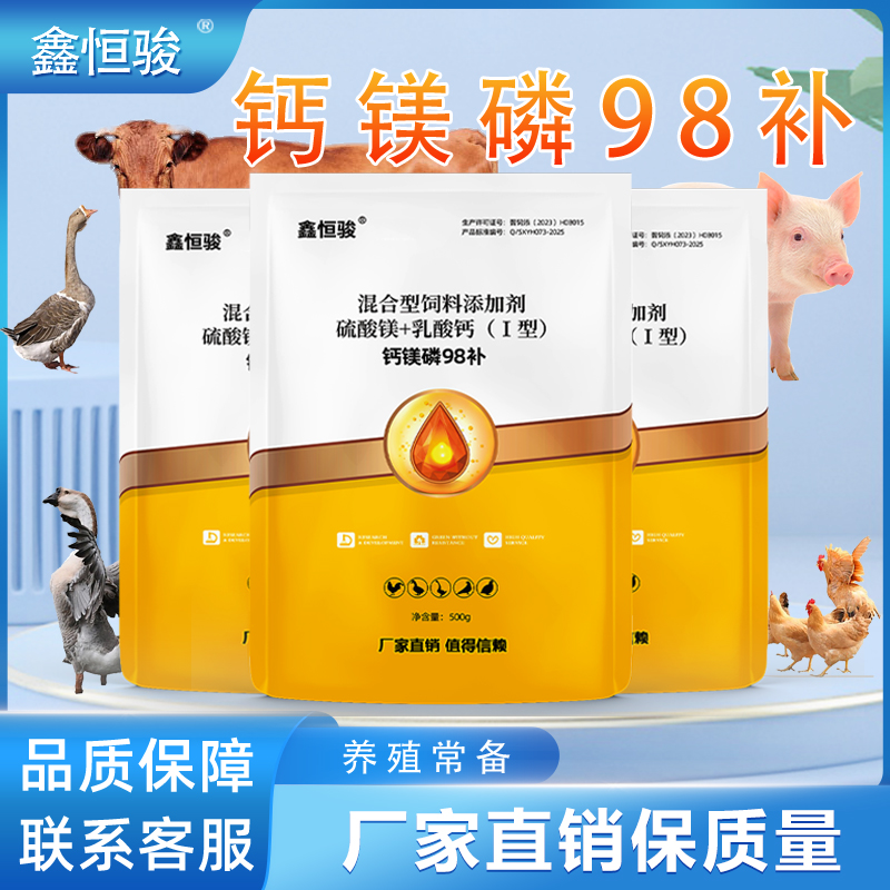 钙镁磷98补高于二十八补猪牛羊鸡鸭用微量元素异食灵速补壮骨正品