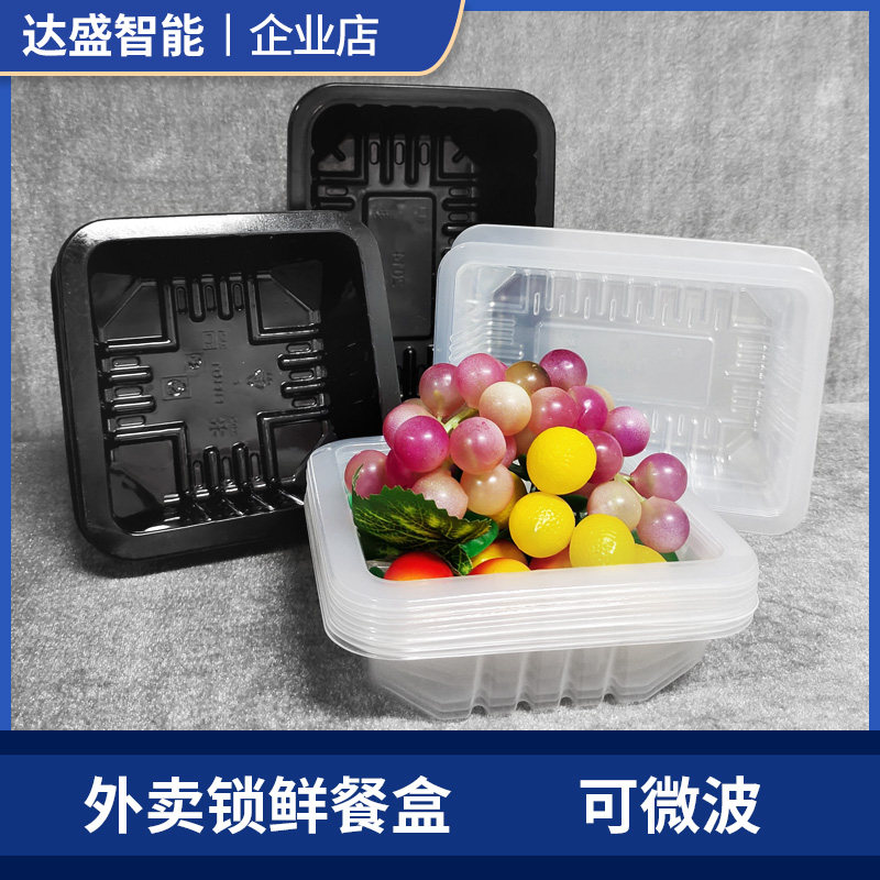 气调保鲜真空专用高端一次性打包快餐托盒食品三文鱼牛排卤菜水果