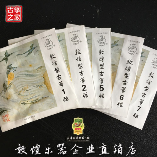 敦煌古筝琴弦古筝弦a型钢丝通用