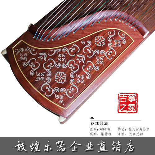敦煌牌古筝694TQ专业红木演奏筝敦煌694T-Q包邮考级10级全套配件