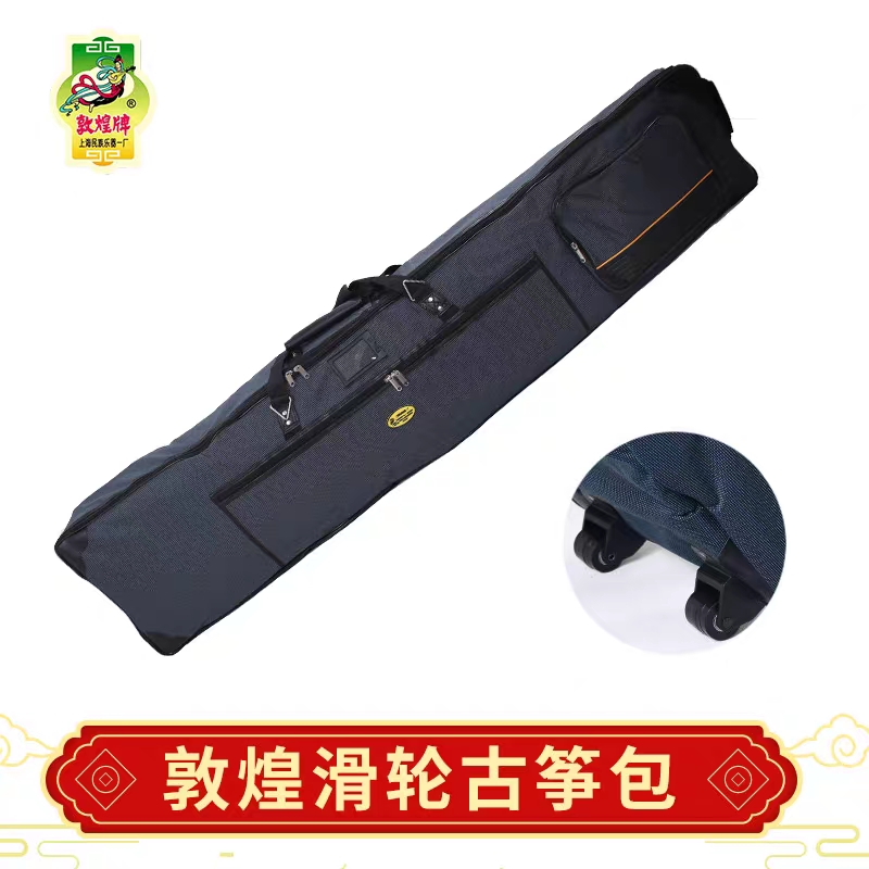 高档敦煌牌古筝包带滑轮古筝轻松出行神器古筝滑轮包古筝包装袋箱