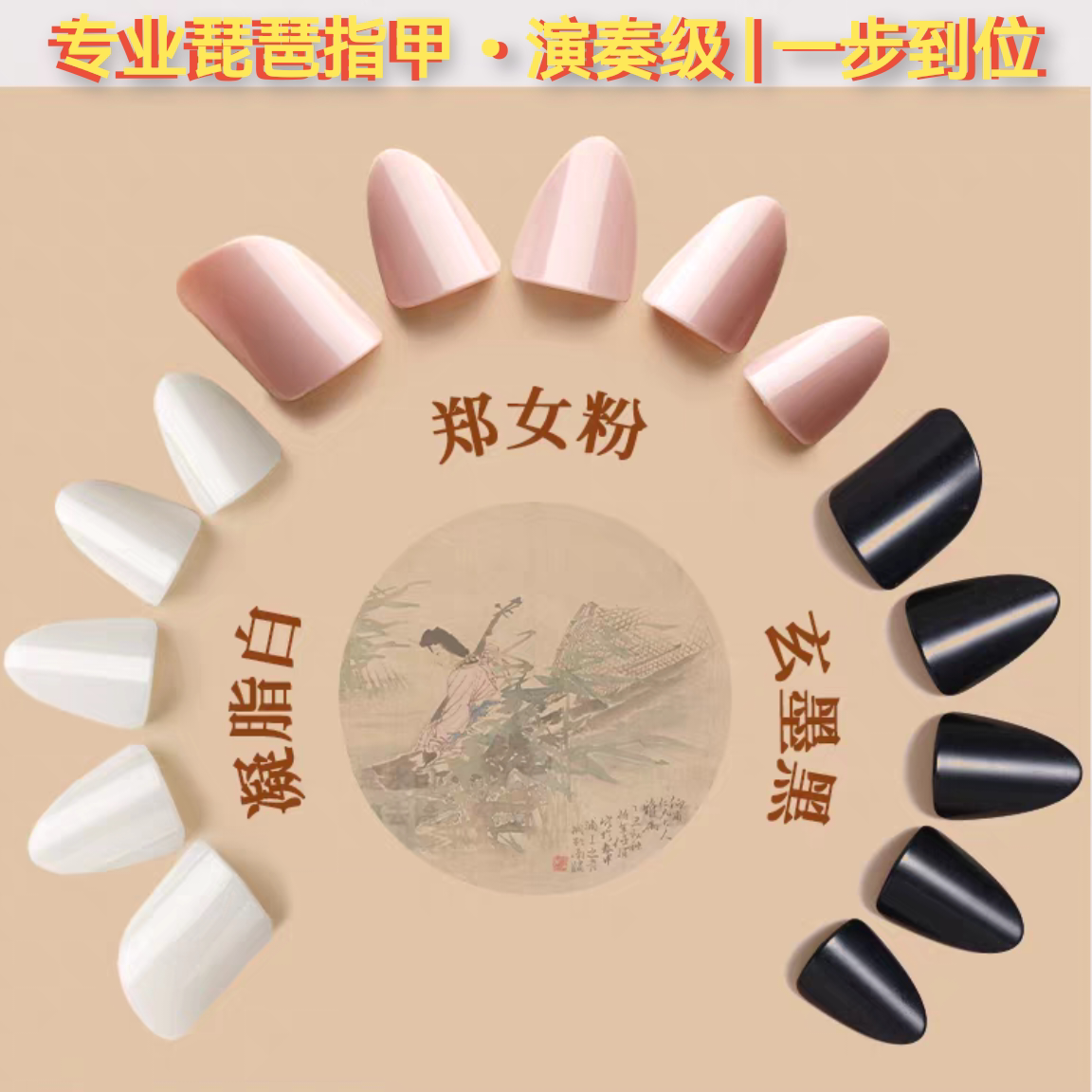 专业琵琶指甲成人儿童演奏型弹奏透明琵琶指甲手工琵琶义甲尼龙