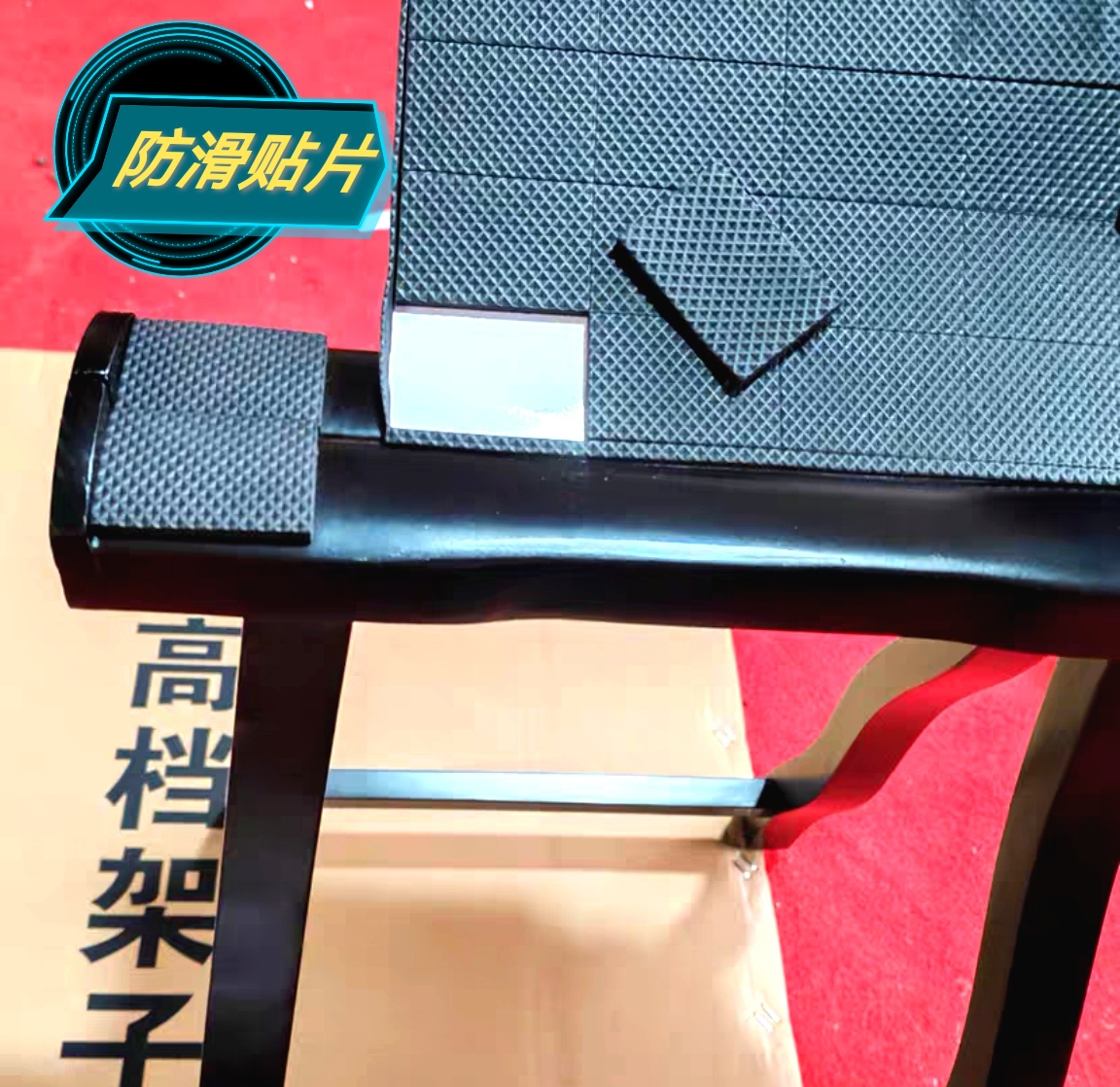 古筝琴架防滑垫古筝支架脚垫手提便携筝架贴片防摩擦自粘垫片通用