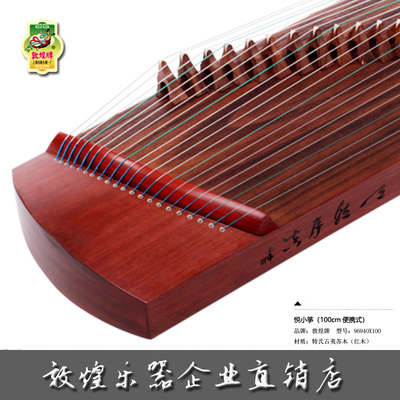 敦煌牌敦煌古筝9694OX100红木1米悦小筝便携【敦煌小古筝专卖店】