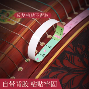 古筝音位贴音符定位贴琴弦音阶指法贴初学儿童学琴音标贴快速认弦
