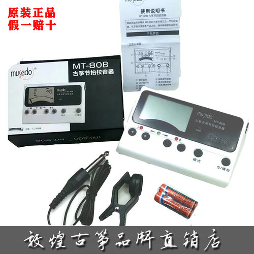 古筝专用调音器小天使牌古筝调音器80B校音器节拍器敦煌正品包邮