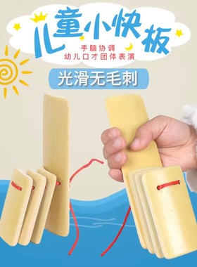 白竹快板儿童快板响板四片小快板锻炼宝宝入门表演初学小快板包邮