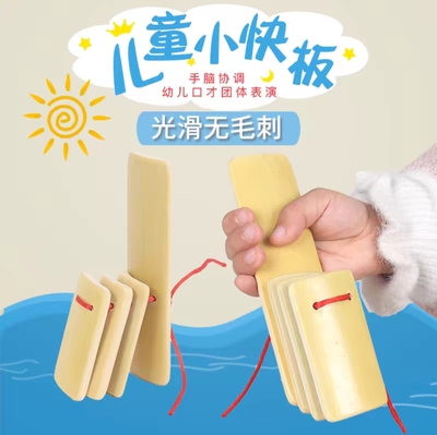 白竹快板儿童快板响板四片小快板锻炼宝宝入门表演初学小快板包邮