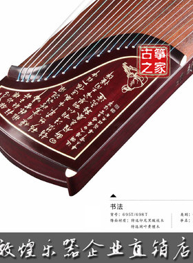 敦煌牌敦煌古筝698T书法图案阔叶黄檀木签名演奏筝包邮企业直销