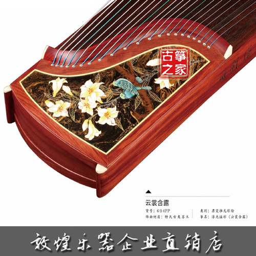 正品敦煌牌古筝694PP红木实木演奏级专业级上海民族乐器一厂包邮