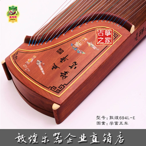 敦煌牌敦煌古筝694L-E学富五车红木演奏级古筝少儿初学筝促销包邮