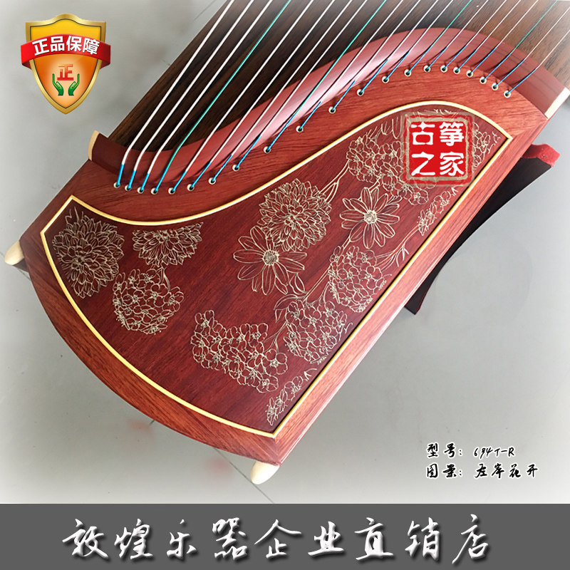 敦煌牌敦煌古筝694T-R红木演奏级古筝10级到位初学少儿古筝包邮