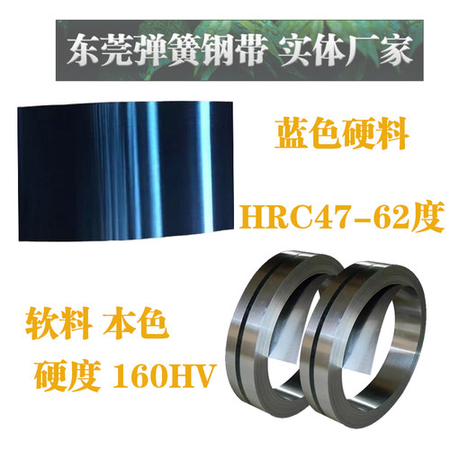 sk5. sk7弹簧钢板 钢带锰钢淬火 0.1-5.0MM 高弹力高强度蓝色钢片