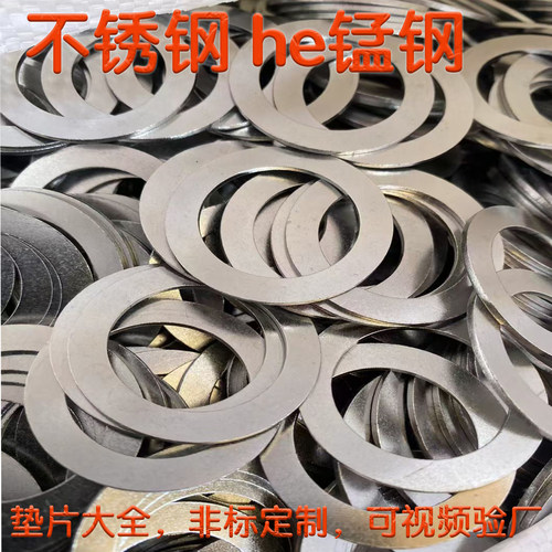不锈钢平垫圈圆形金属垫片弹簧钢锰钢耐磨钢片加厚超薄异形定制