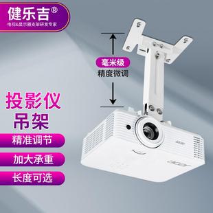 通用投影仪吊架投影机吸顶于坚果索尼爱普生明基墙壁支架