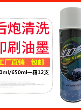 印刷耗材ABLY300A印刷机后炮清洗剂洗牙水牙排金属顽固油墨清洁剂