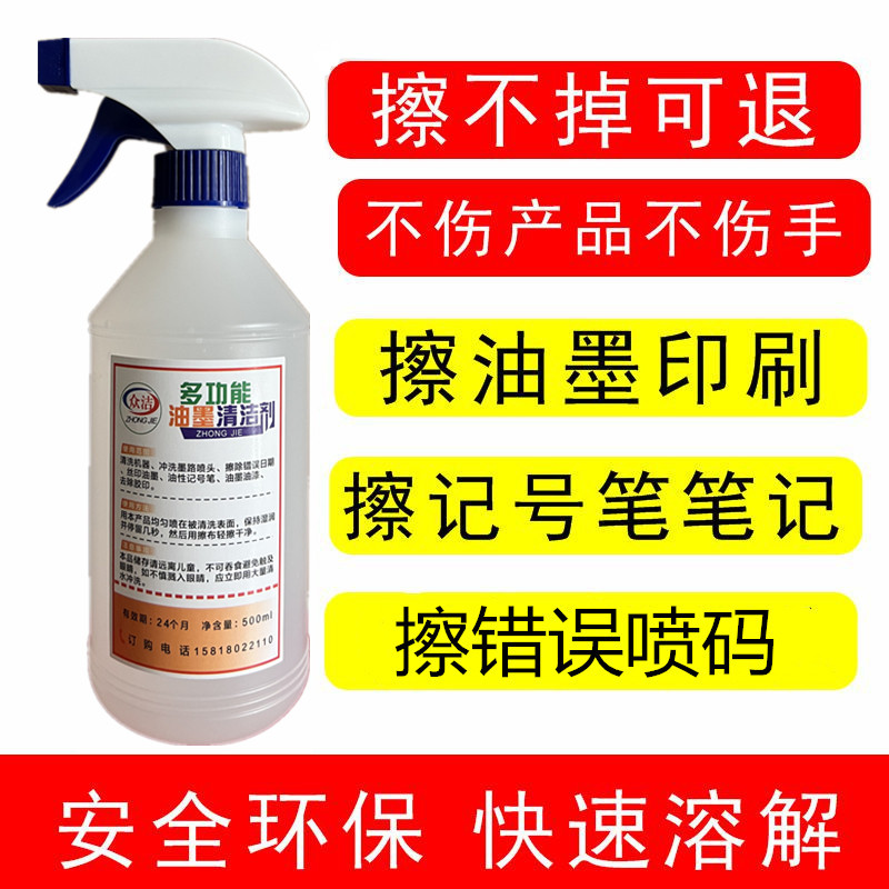 透明粘胶玻璃胶油墨清除液去胶印木地板瓷砖清洁剂喷码油墨清洗剂