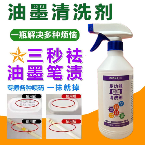 擦记号笔擦丝印移印LOGO油墨清洗剂去字水擦产品喷码墨水抹字水