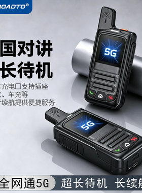 5000公里全国插卡对讲机终身免费