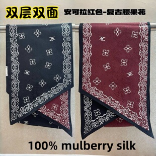 刘宇宁同款红色复古腰果花双层双面系腰间丝巾裙子牛仔裤配饰飘带