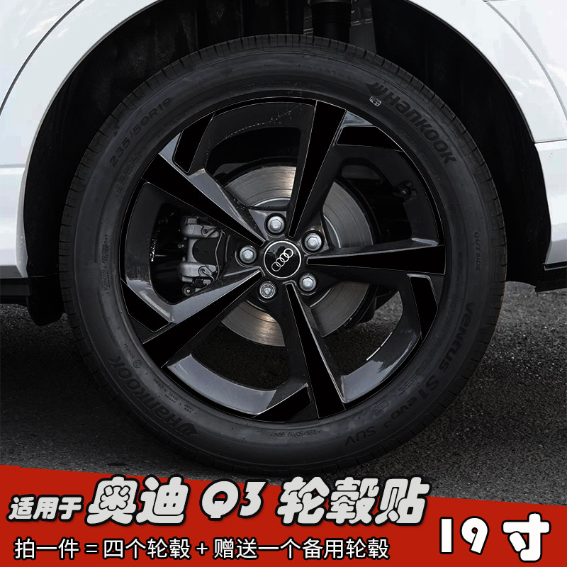 适用于奥迪Q3改装轮毂贴纸19寸