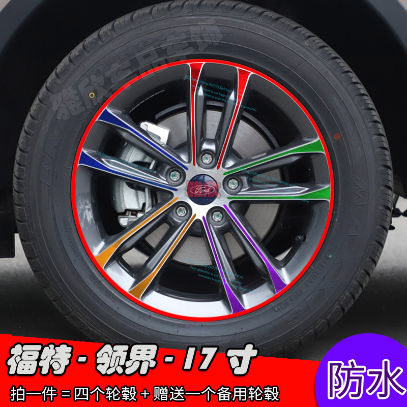 福特改装轮毂划痕修复遮盖贴膜