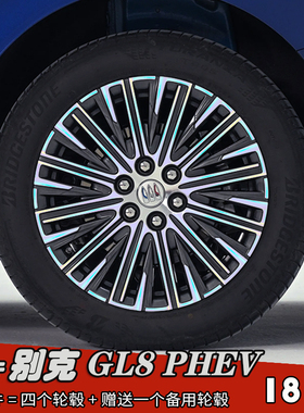 适用24款别克GL8 PHEV改装轮毂贴纸18寸镭射车膜划痕遮盖装饰黑化