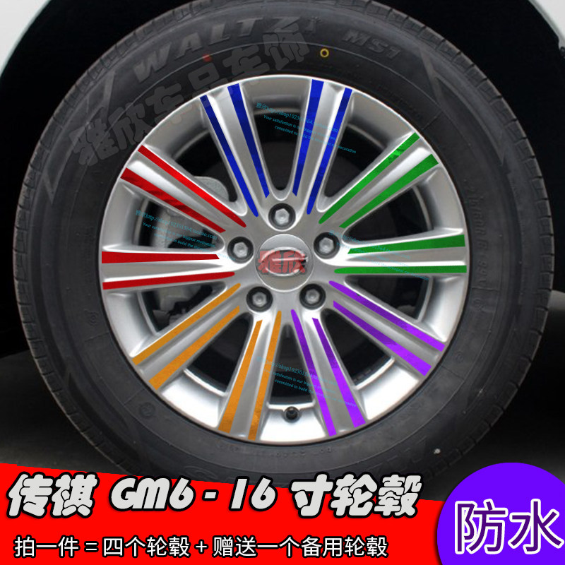 传祺改装防水轮毂贴