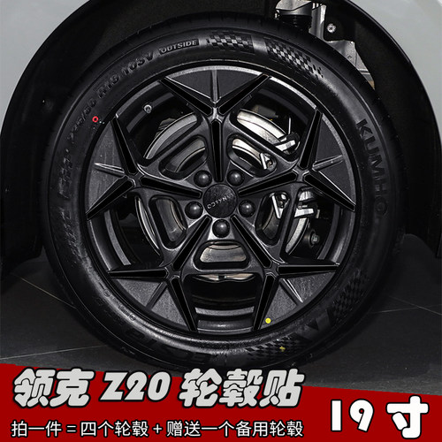 领克Z20Z10镭射改装专用轮毂车贴