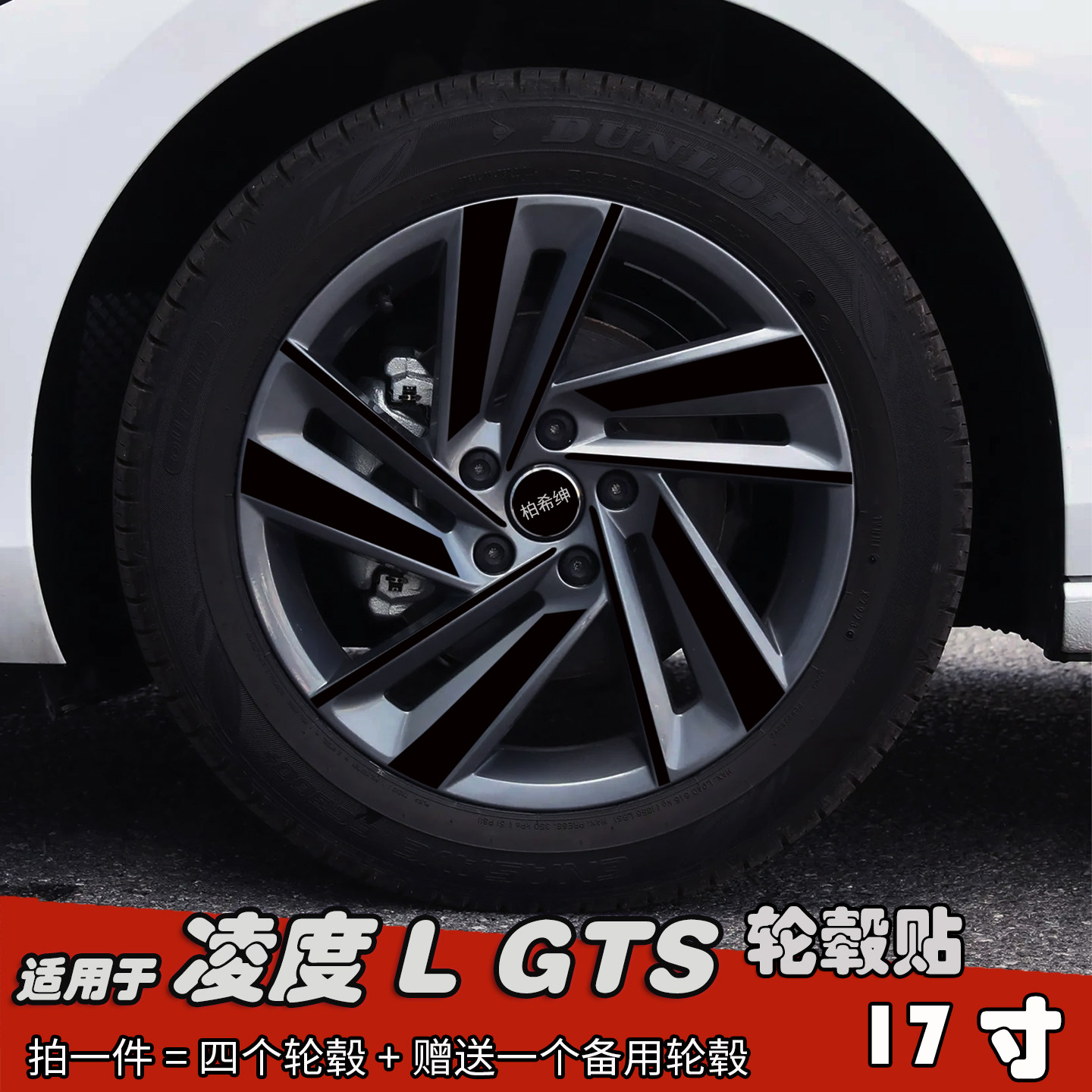适用凌渡L改装专用黑化轮毂贴纸