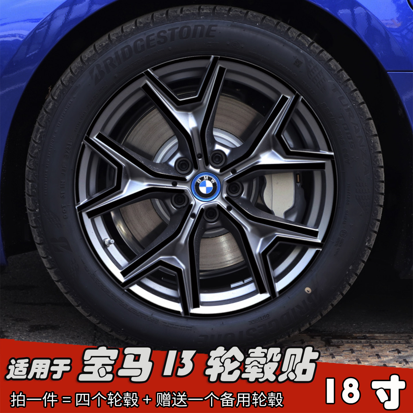适用于宝马i3改装轮毂贴纸18寸