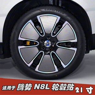 饰七彩膜 划痕防水装 适用于腾势N8L改装 黑化轮毂贴纸21寸专用个性
