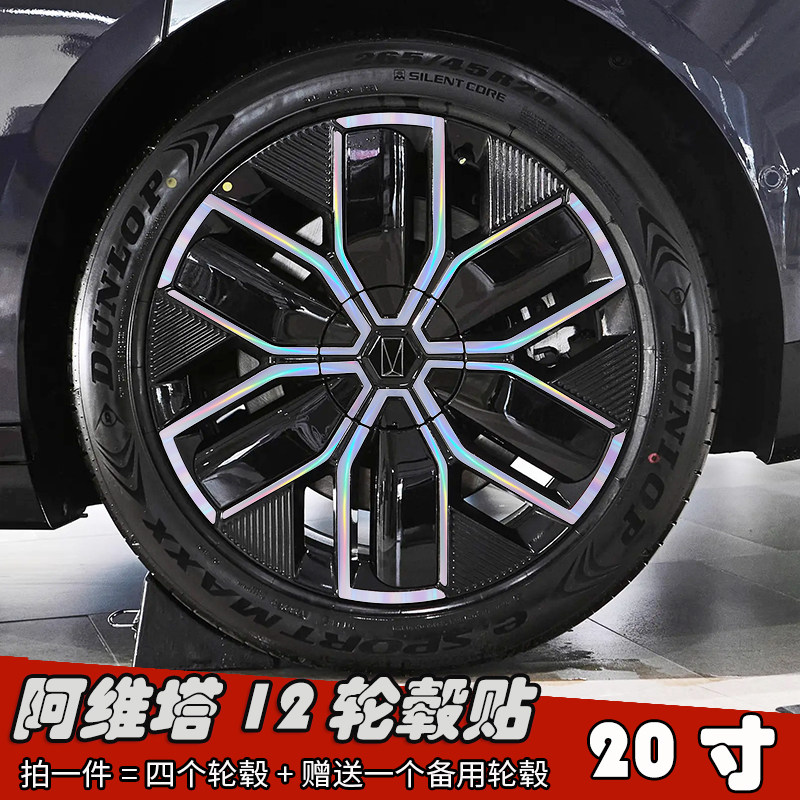 阿维塔12划痕遮盖装饰镭射车贴