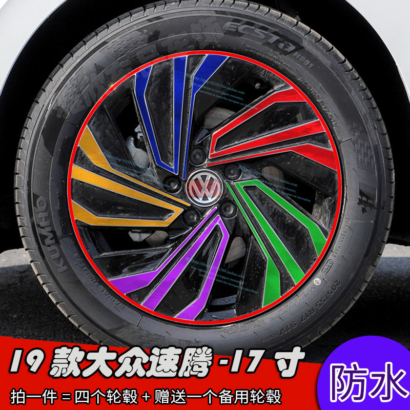 大众速腾轮毂豪华型刮痕装饰贴