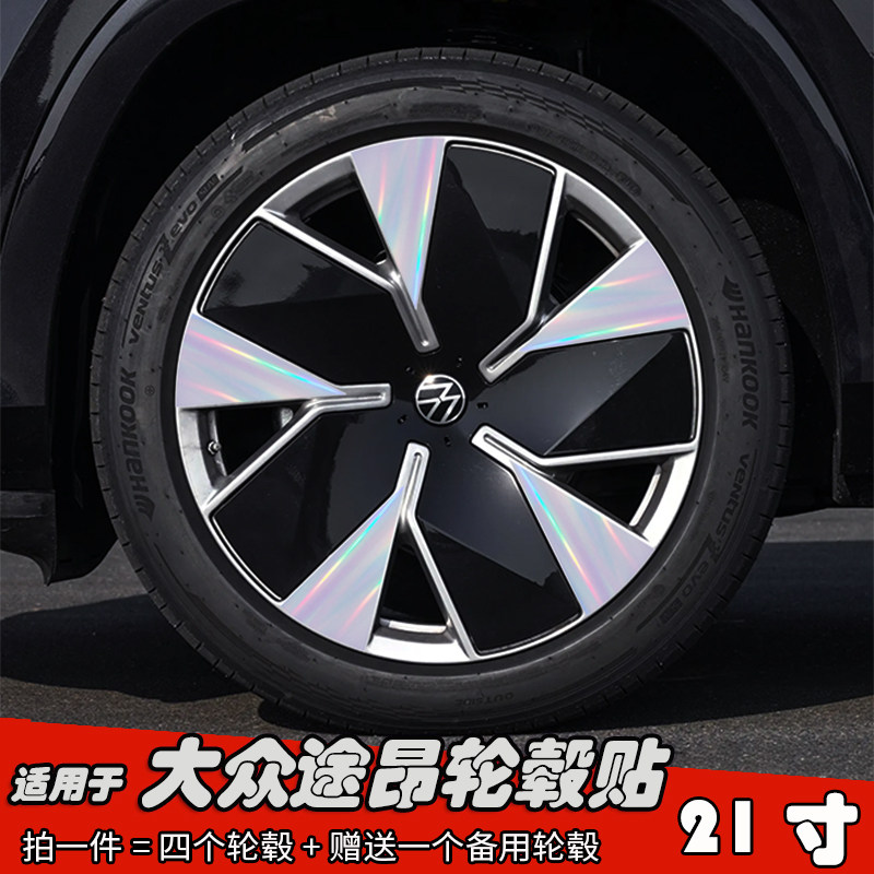 适用于25款大众途昂改装轮毂贴纸