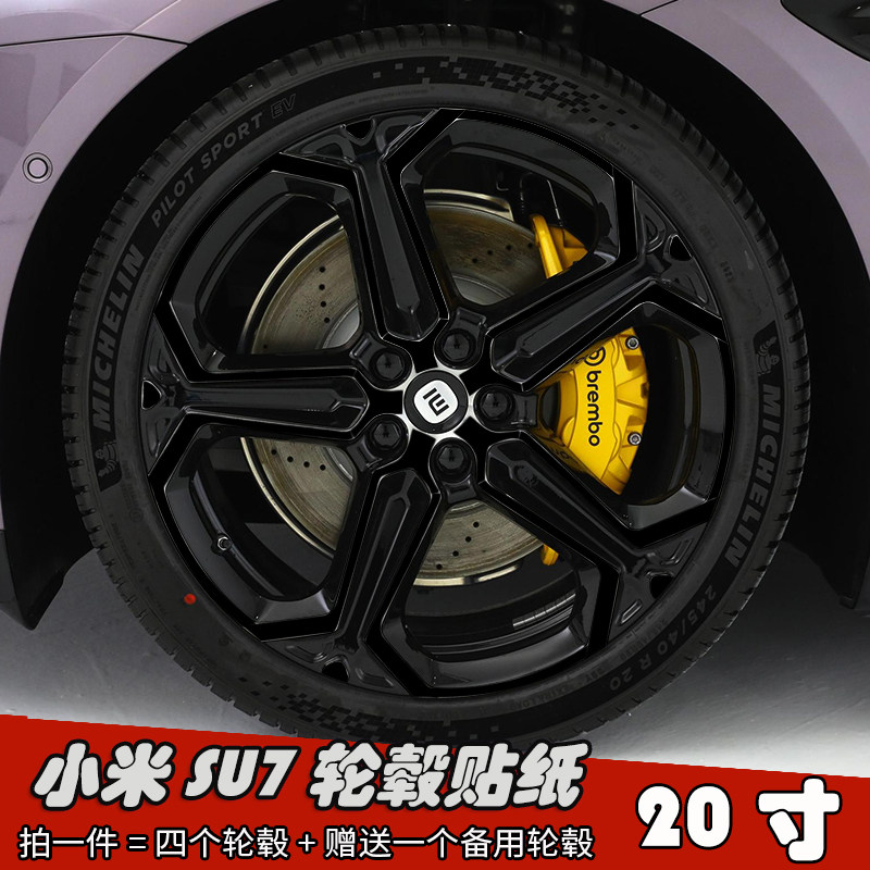 小米SU7专用改装轮毂贴纸防水