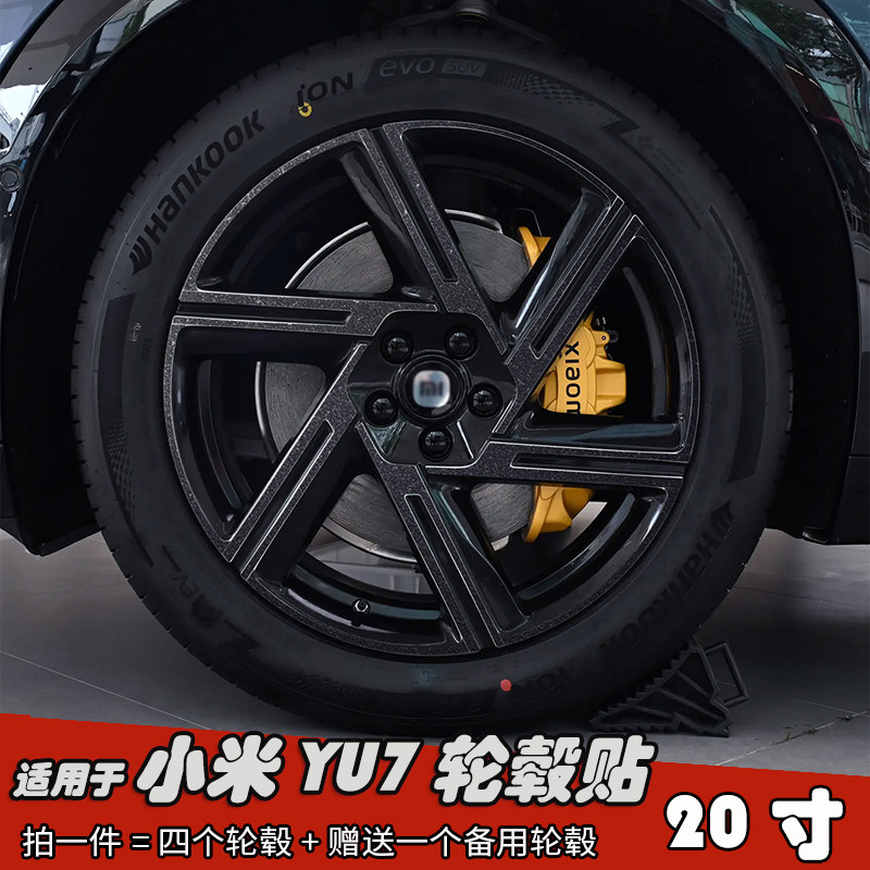 专用于小米YU7改装轮毂贴纸20寸