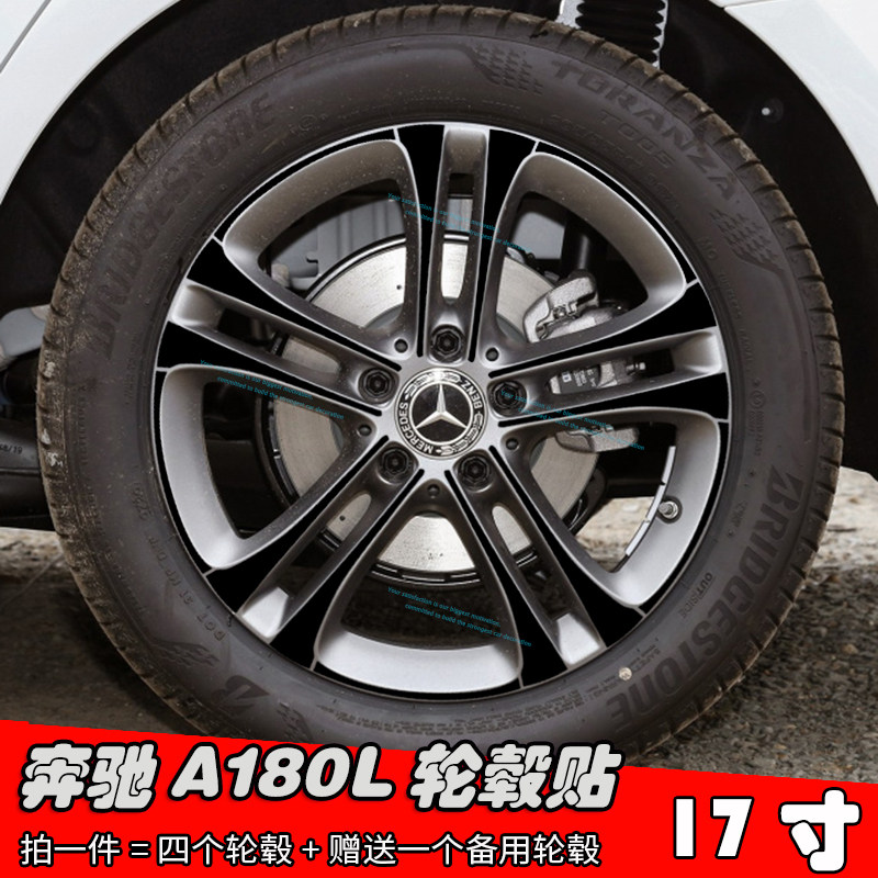 适用于奔驰A180L改装轮毂贴纸