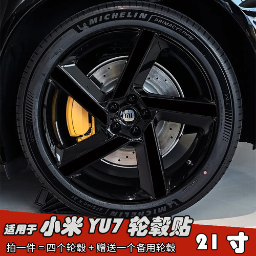 适用于小米YU7改装饰轮毂贴纸