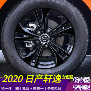 20-21款轩逸改装装饰改装专用轮毂贴纸 16寸轮毂划痕修复遮盖保护